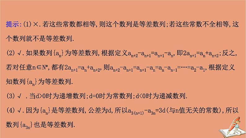 2021版新高考数学一轮复习第七章数列7.2等差数列课件新人教B版20201123115307