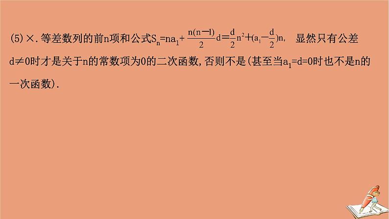 2021版新高考数学一轮复习第七章数列7.2等差数列课件新人教B版20201123115308