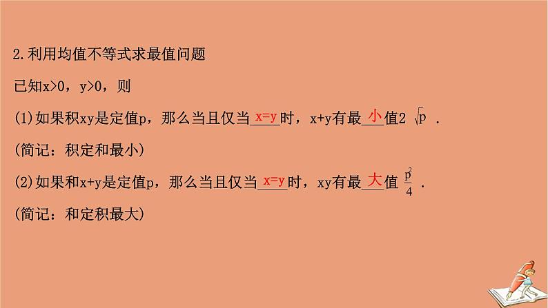 2021版新高考数学一轮复习第六章不等式6.2均值不等式课件新人教B版20201123115105