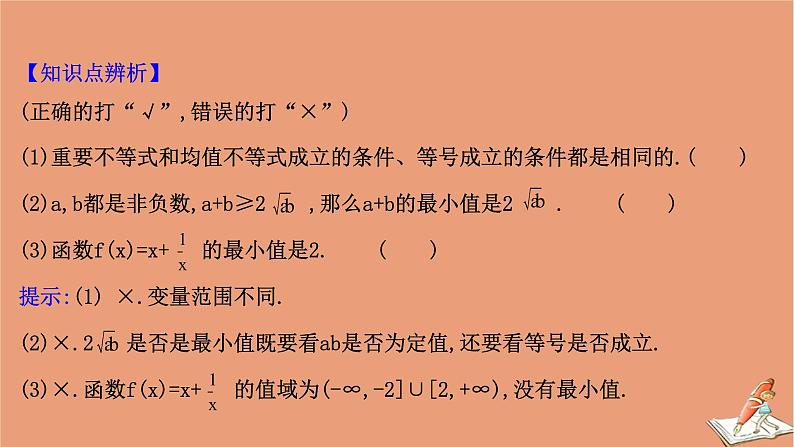 2021版新高考数学一轮复习第六章不等式6.2均值不等式课件新人教B版20201123115107