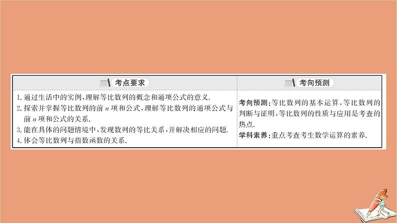 2021版新高考数学一轮复习第七章数列7.3等比数列课件新人教B版20201123115403