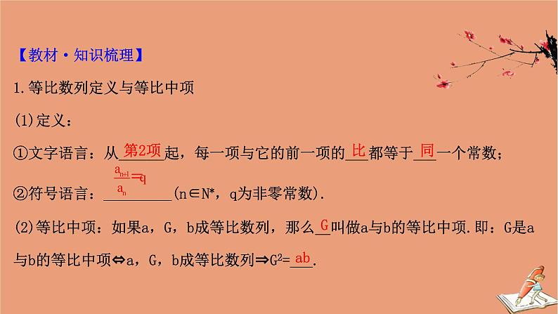 2021版新高考数学一轮复习第七章数列7.3等比数列课件新人教B版20201123115404