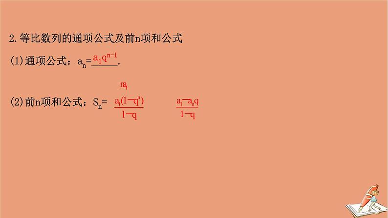 2021版新高考数学一轮复习第七章数列7.3等比数列课件新人教B版20201123115405