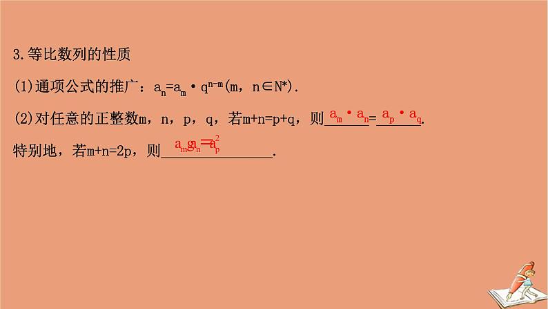2021版新高考数学一轮复习第七章数列7.3等比数列课件新人教B版20201123115406