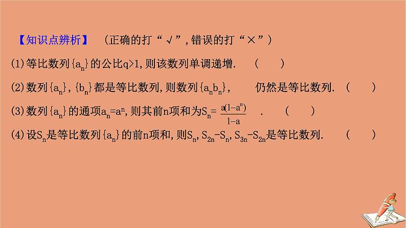 2021版新高考数学一轮复习第七章数列7.3等比数列课件新人教B版20201123115407