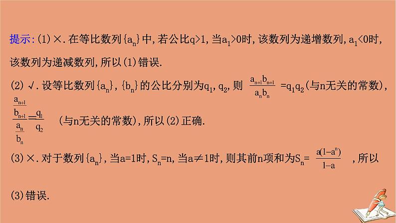 2021版新高考数学一轮复习第七章数列7.3等比数列课件新人教B版20201123115408