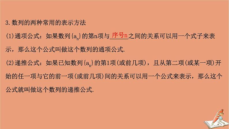2021版新高考数学一轮复习第七章数列7.1数列含递推公式课件新人教B版202011231152第6页