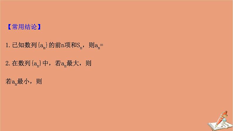2021版新高考数学一轮复习第七章数列7.1数列含递推公式课件新人教B版202011231152第7页
