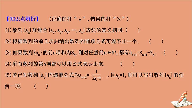 2021版新高考数学一轮复习第七章数列7.1数列含递推公式课件新人教B版202011231152第8页