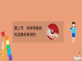 2021版新高考数学一轮复习第三章导数及其应用3.2利用导数研究函数的单调性课件新人教B版202011231160
