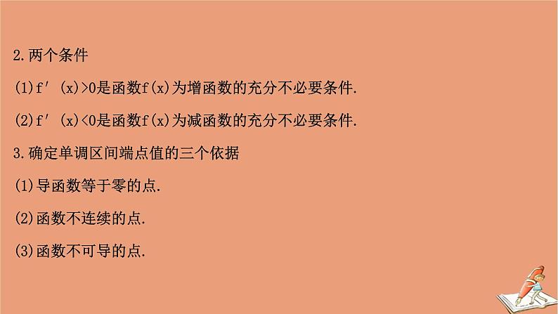 2021版新高考数学一轮复习第三章导数及其应用3.2利用导数研究函数的单调性课件新人教B版20201123116006