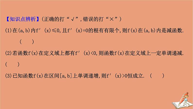 2021版新高考数学一轮复习第三章导数及其应用3.2利用导数研究函数的单调性课件新人教B版20201123116008