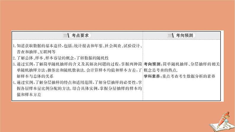2021版新高考数学一轮复习第十章统计与统计案例10.1随机抽样课件新人教B版20201123117303