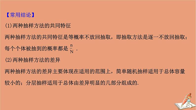 2021版新高考数学一轮复习第十章统计与统计案例10.1随机抽样课件新人教B版20201123117306