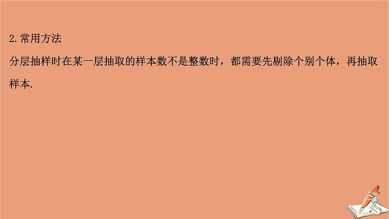 2021版新高考数学一轮复习第十章统计与统计案例10.1随机抽样课件新人教B版20201123117307