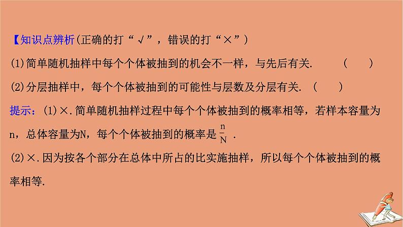 2021版新高考数学一轮复习第十章统计与统计案例10.1随机抽样课件新人教B版20201123117308