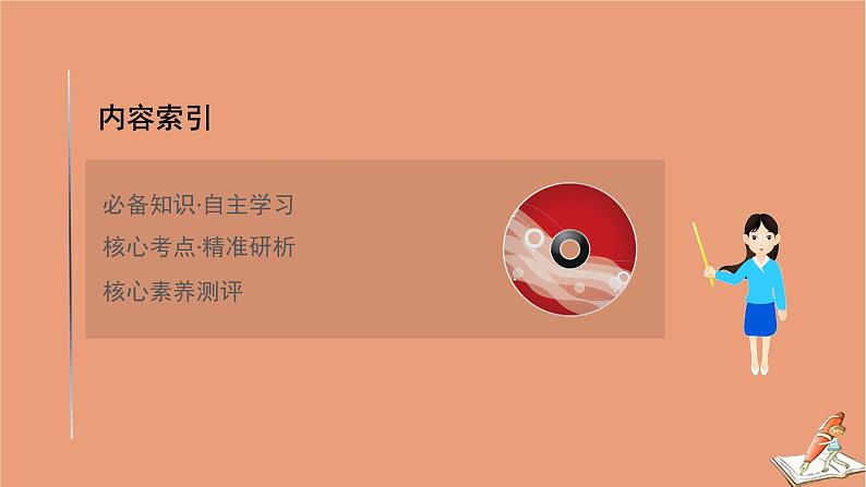 2021版新高考数学一轮复习第十一章计数原理概率随机变量及其分布11.4古典概型课件新人教B版202011231168第2页