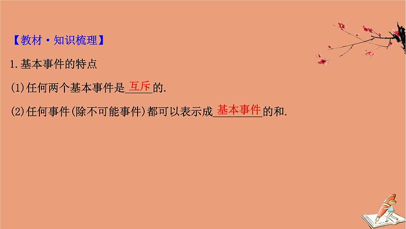 2021版新高考数学一轮复习第十一章计数原理概率随机变量及其分布11.4古典概型课件新人教B版20201123116804