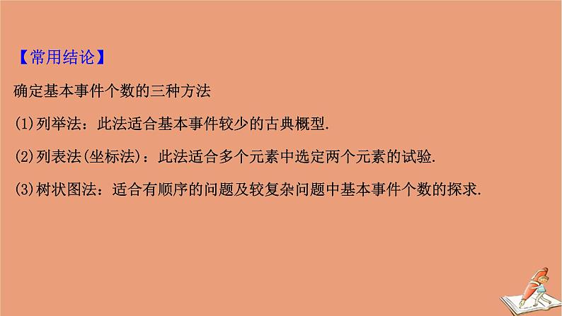 2021版新高考数学一轮复习第十一章计数原理概率随机变量及其分布11.4古典概型课件新人教B版202011231168第6页