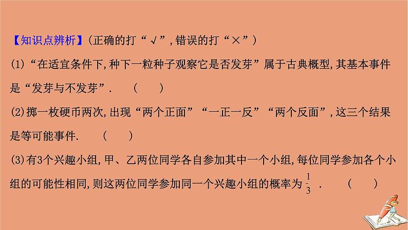 2021版新高考数学一轮复习第十一章计数原理概率随机变量及其分布11.4古典概型课件新人教B版20201123116807