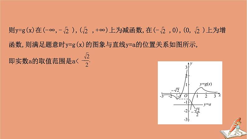 2021版新高考数学一轮复习第三章导数及其应用3.4.3导数的存在性问题课件新人教B版20201123116407