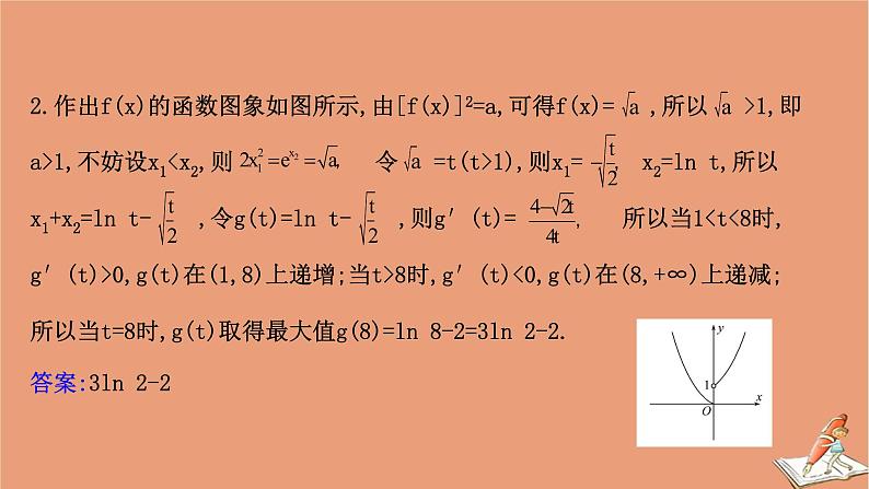 2021版新高考数学一轮复习第三章导数及其应用3.4.3导数的存在性问题课件新人教B版20201123116408