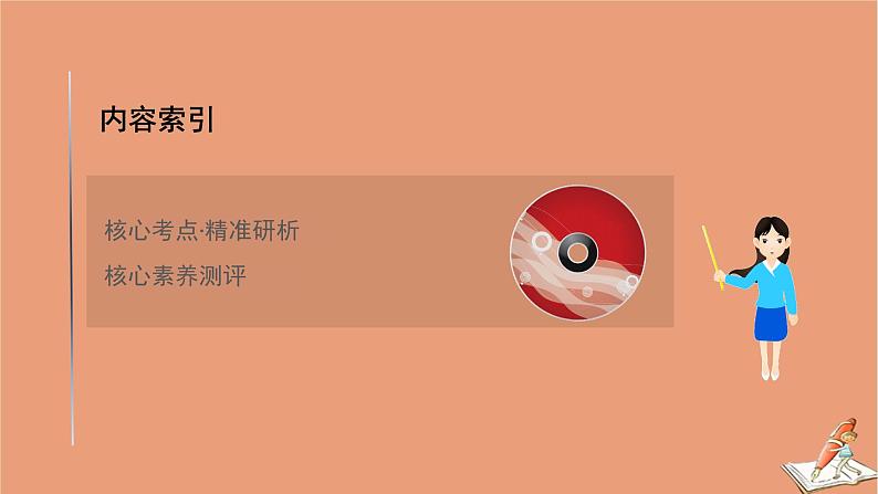 2021版新高考数学一轮复习第十一章计数原理概率随机变量及其分布11.7.2离散型随机变量与其他知识的综合问题课件新人教B版202011231172第2页