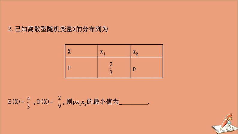 2021版新高考数学一轮复习第十一章计数原理概率随机变量及其分布11.7.2离散型随机变量与其他知识的综合问题课件新人教B版202011231172第4页