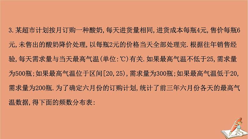 2021版新高考数学一轮复习第十一章计数原理概率随机变量及其分布11.7.2离散型随机变量与其他知识的综合问题课件新人教B版202011231172第5页