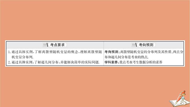 2021版新高考数学一轮复习第十一章计数原理概率随机变量及其分布11.5离散型随机变量及其分布列课件新人教B版202011231169第3页