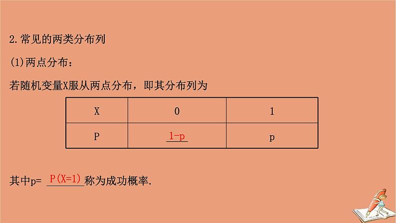 2021版新高考数学一轮复习第十一章计数原理概率随机变量及其分布11.5离散型随机变量及其分布列课件新人教B版202011231169第5页