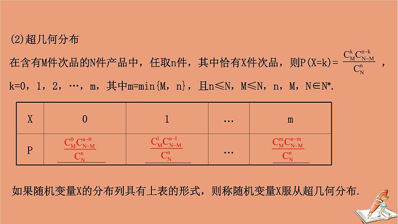 2021版新高考数学一轮复习第十一章计数原理概率随机变量及其分布11.5离散型随机变量及其分布列课件新人教B版202011231169第6页