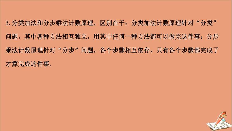 2021版新高考数学一轮复习第十一章计数原理概率随机变量及其分布11.1基本计数原理课件新人教B版202011231165第5页