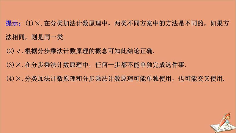 2021版新高考数学一轮复习第十一章计数原理概率随机变量及其分布11.1基本计数原理课件新人教B版202011231165第8页