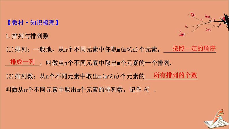 2021版新高考数学一轮复习第十一章计数原理概率随机变量及其分布11.2排列组合与二项式定理课件新人教B版202011231166第4页
