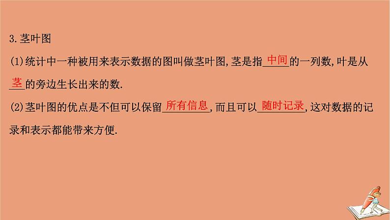 2021版新高考数学一轮复习第十章统计与统计案例10.2用样本估计总体课件新人教B版20201123117406