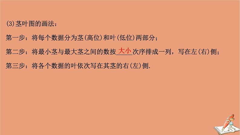 2021版新高考数学一轮复习第十章统计与统计案例10.2用样本估计总体课件新人教B版20201123117407