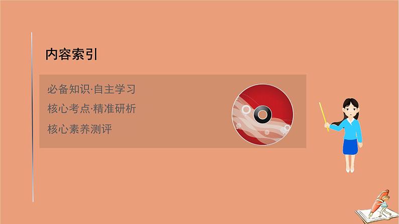 2021版新高考数学一轮复习第十一章计数原理概率随机变量及其分布11.3随机事件的概率课件新人教B版202011231167第2页