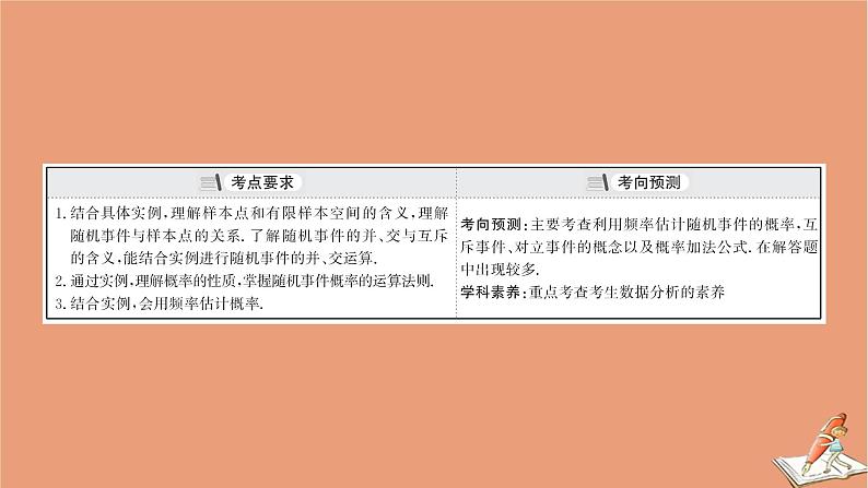 2021版新高考数学一轮复习第十一章计数原理概率随机变量及其分布11.3随机事件的概率课件新人教B版202011231167第3页