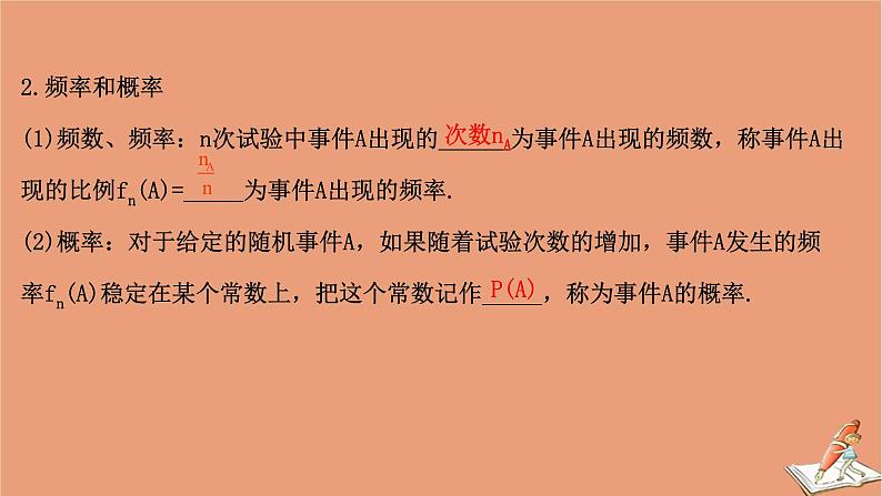 2021版新高考数学一轮复习第十一章计数原理概率随机变量及其分布11.3随机事件的概率课件新人教B版202011231167第5页