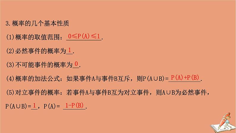 2021版新高考数学一轮复习第十一章计数原理概率随机变量及其分布11.3随机事件的概率课件新人教B版202011231167第6页