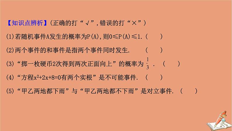 2021版新高考数学一轮复习第十一章计数原理概率随机变量及其分布11.3随机事件的概率课件新人教B版20201123116708