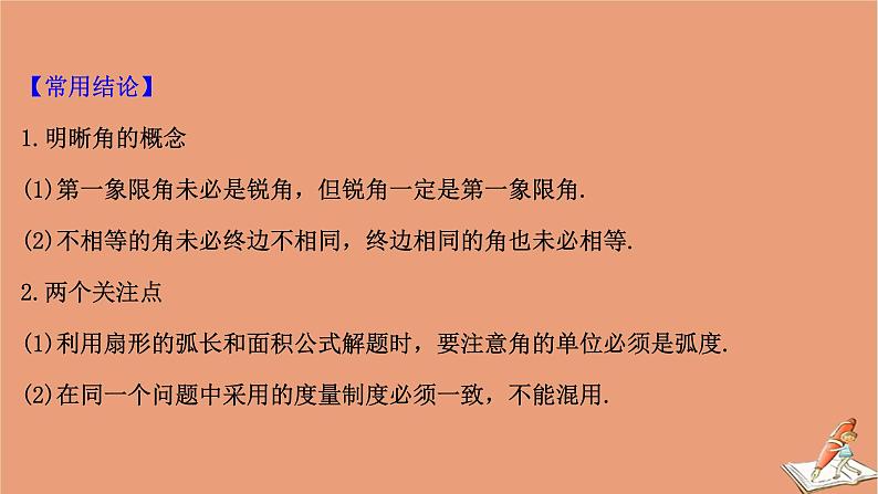 2021版新高考数学一轮复习第四章三角函数解三角形4.1任意角的概念与蝗制任意角的三角函数课件新人教B版20201123117608