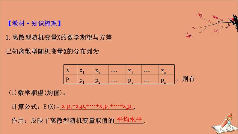 2021版新高考数学一轮复习第十一章计数原理概率随机变量及其分布11.7.1离散型随机变量的均值与方差课件新人教B版202011231171第4页