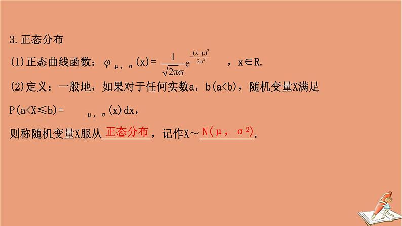 2021版新高考数学一轮复习第十一章计数原理概率随机变量及其分布11.6条件概率与事件的独立性正态分布课件新人教B版202011231170第6页