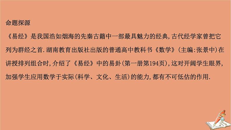 2021版新高考数学一轮复习高考命题新思维之三“易经八卦图”走进高考课件新人教B版202011231190第4页