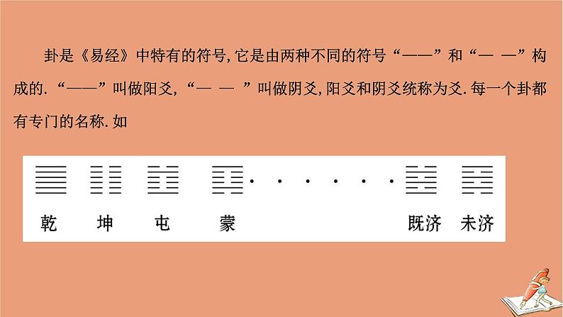 2021版新高考数学一轮复习高考命题新思维之三“易经八卦图”走进高考课件新人教B版202011231190第5页