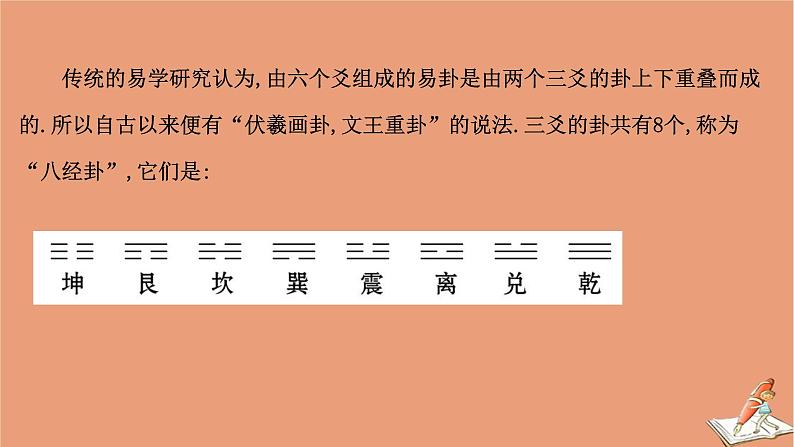 2021版新高考数学一轮复习高考命题新思维之三“易经八卦图”走进高考课件新人教B版202011231190第6页