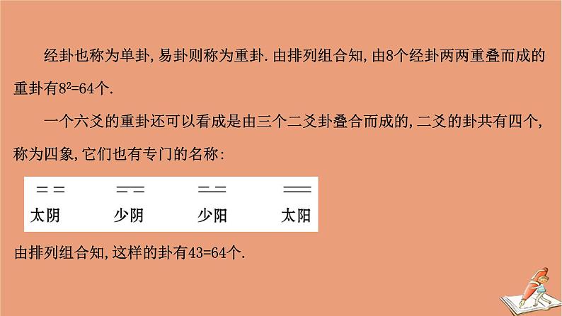 2021版新高考数学一轮复习高考命题新思维之三“易经八卦图”走进高考课件新人教B版202011231190第7页