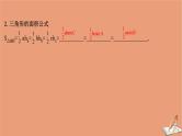 2021版新高考数学一轮复习第四章三角函数解三角形4.6正弦定理和余弦定理课件新人教B版202011231181